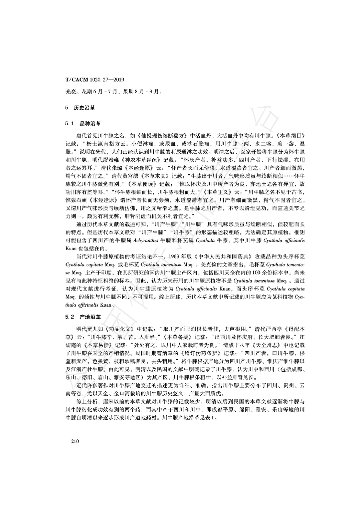 T/CACM 1020.27-2019 标准预览