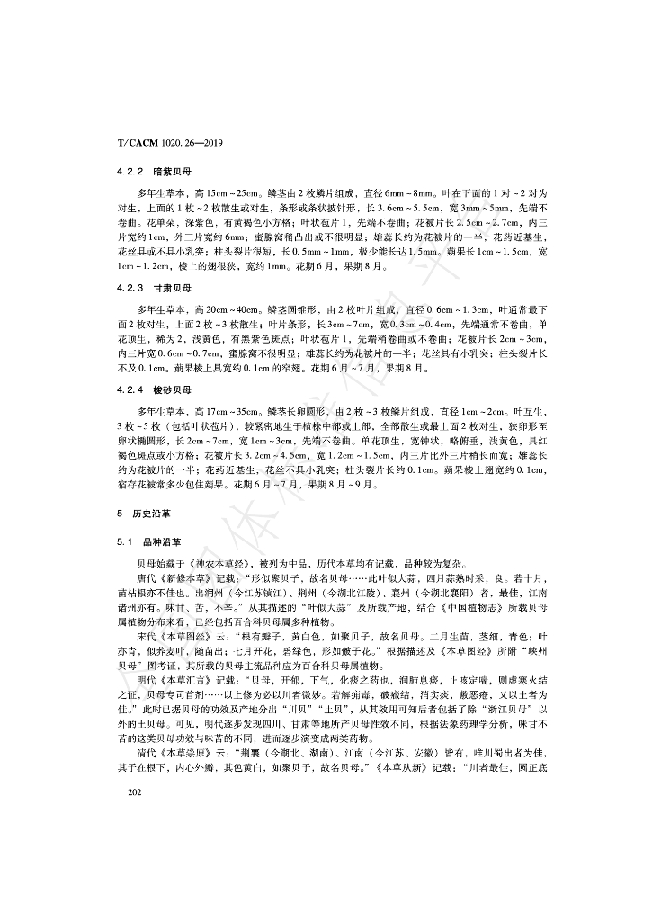 T/CACM 1020.26-2019 标准预览