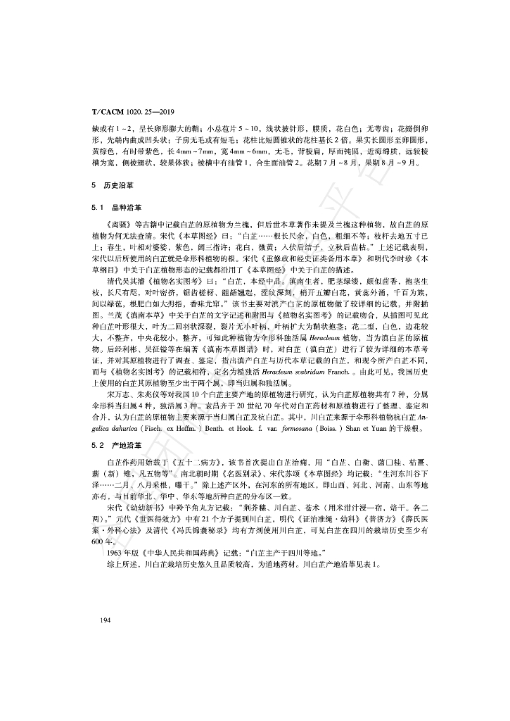 T/CACM 1020.25-2019 标准预览
