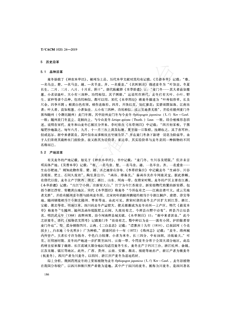 T/CACM 1020.24-2019 标准预览