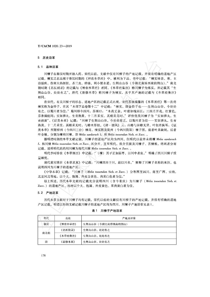 T/CACM 1020.23-2019 标准预览