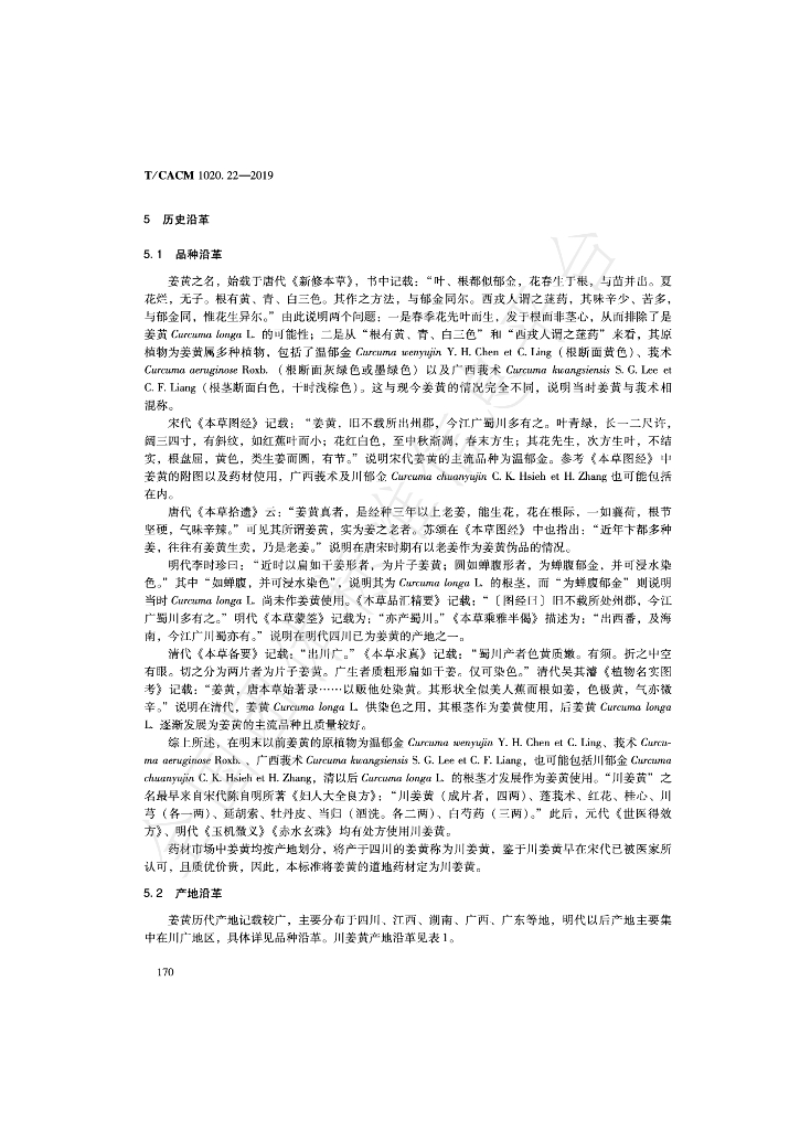 T/CACM 1020.22-2019 标准预览