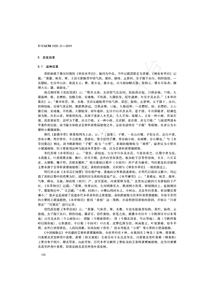 T/CACM 1020.21-2019 标准预览