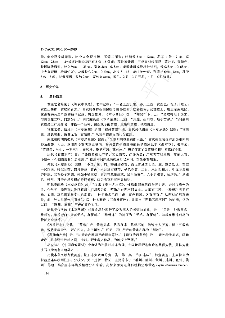 T/CACM 1020.20-2019 标准预览
