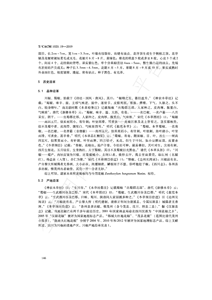 T/CACM 1020.19-2019 标准预览