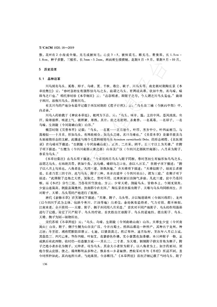 T/CACM 1020.18-2019 标准预览