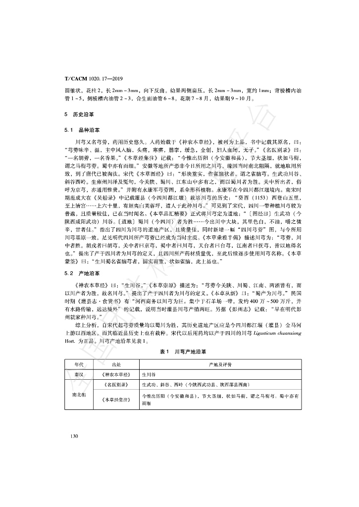 T/CACM 1020.17-2019 标准预览
