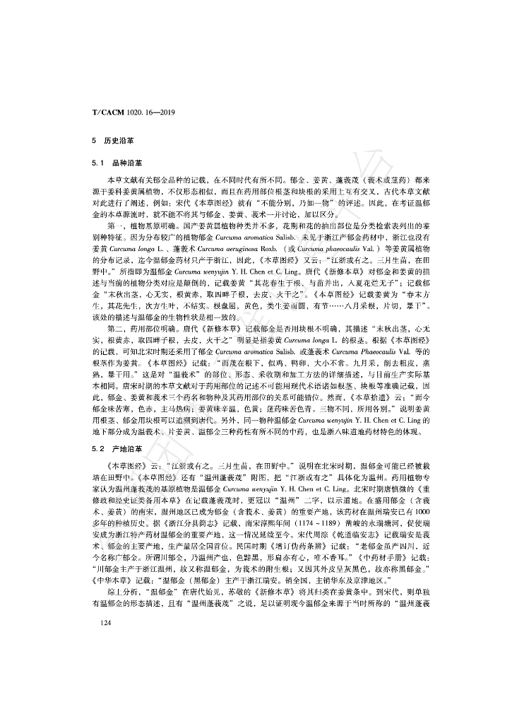 T/CACM 1020.16-2019 标准预览