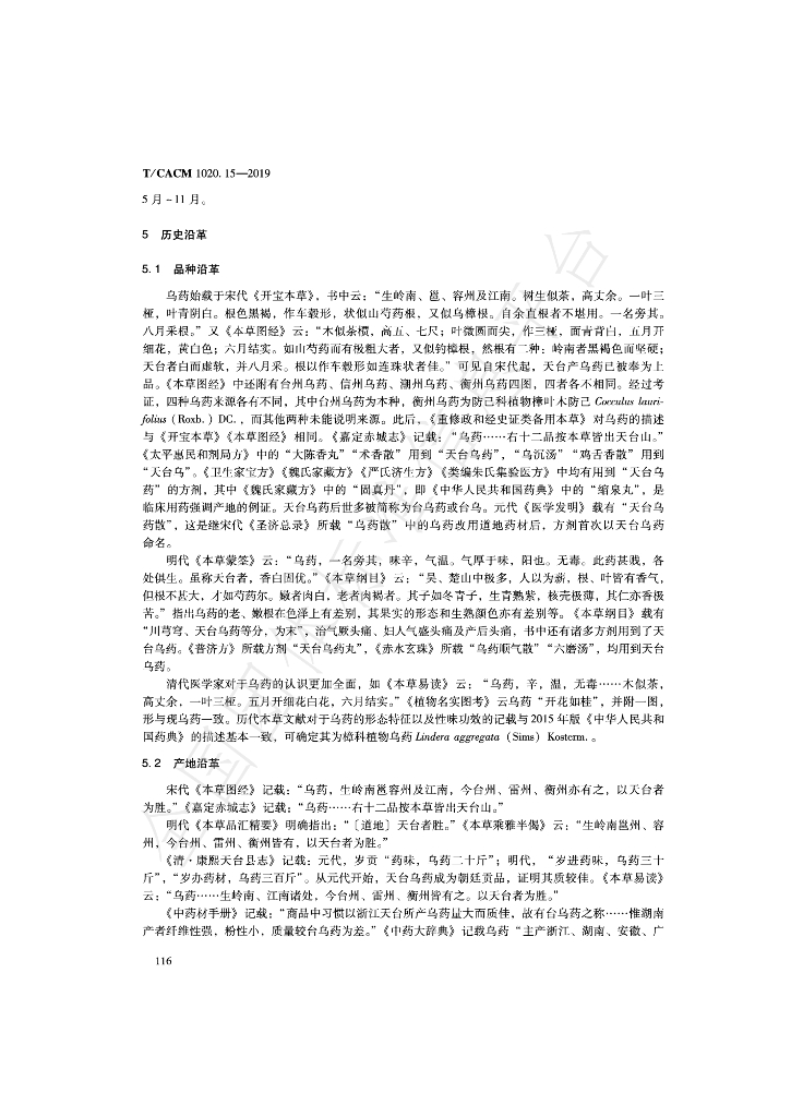 T/CACM 1020.15-2019 标准预览