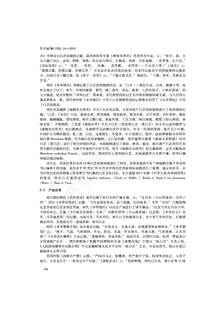T/CACM 1020.14-2019 标准预览