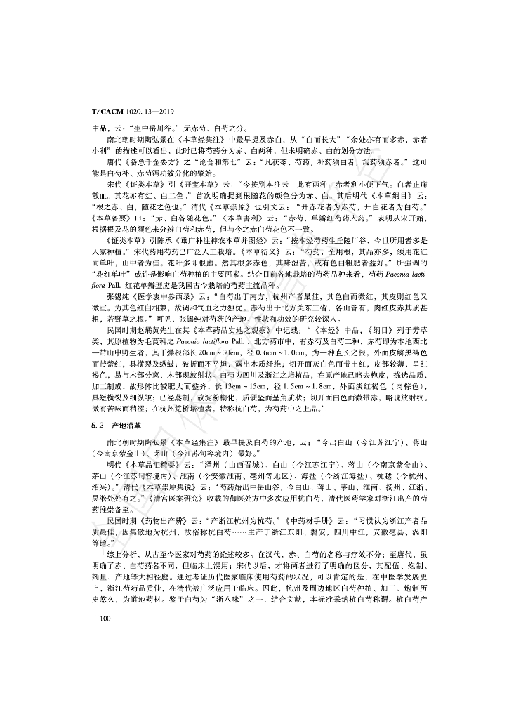 T/CACM 1020.13-2019 标准预览