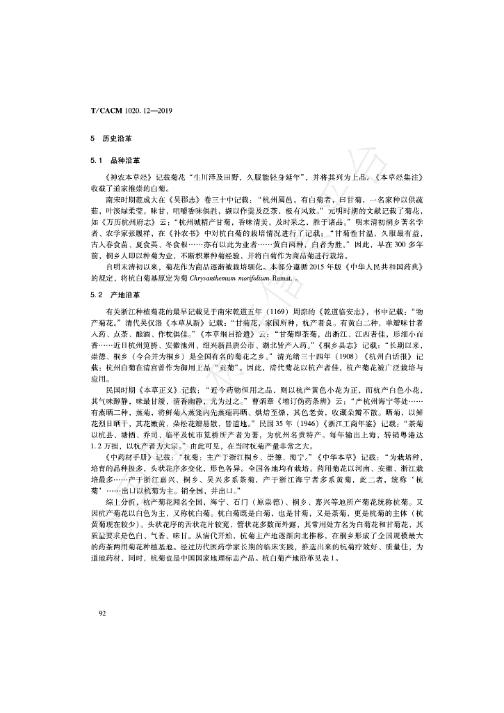 T/CACM 1020.12-2019 标准预览