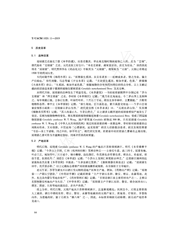 T/CACM 1020.11-2019 标准预览
