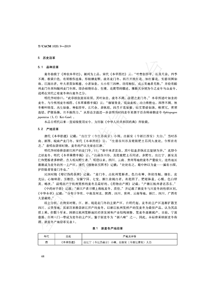T/CACM 1020.9-2019 标准预览