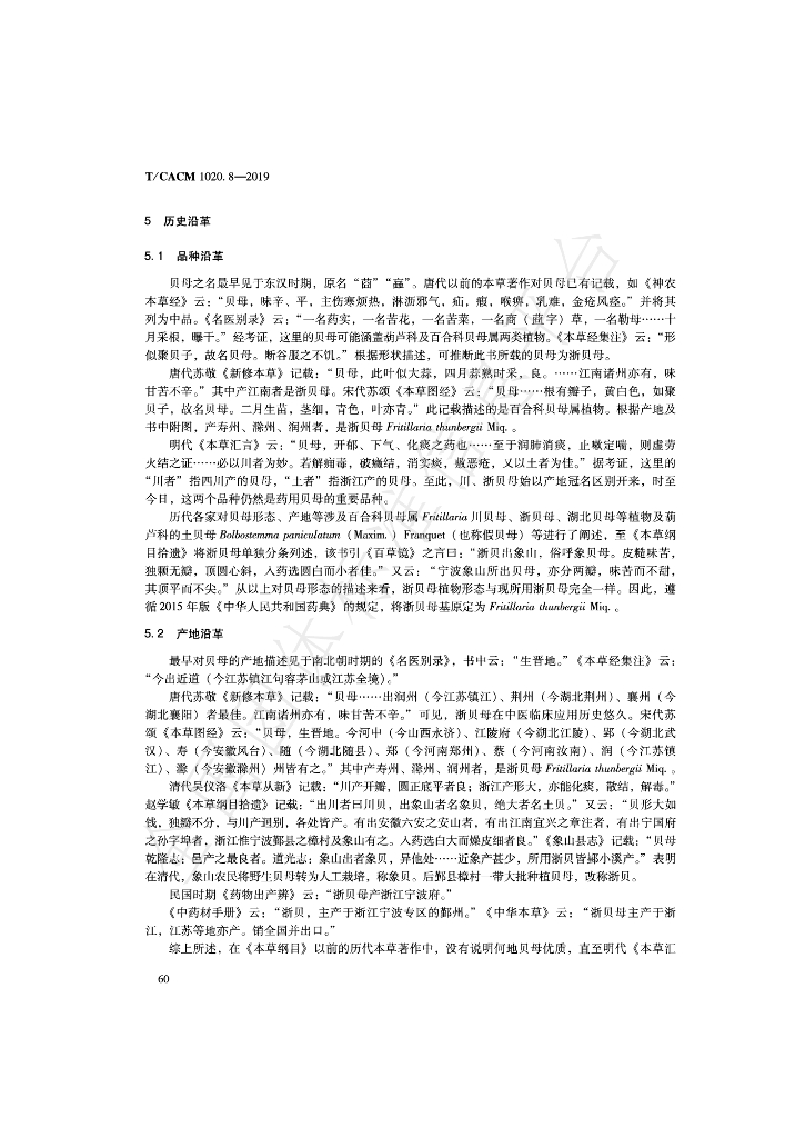 T/CACM 1020.8-2019 标准预览