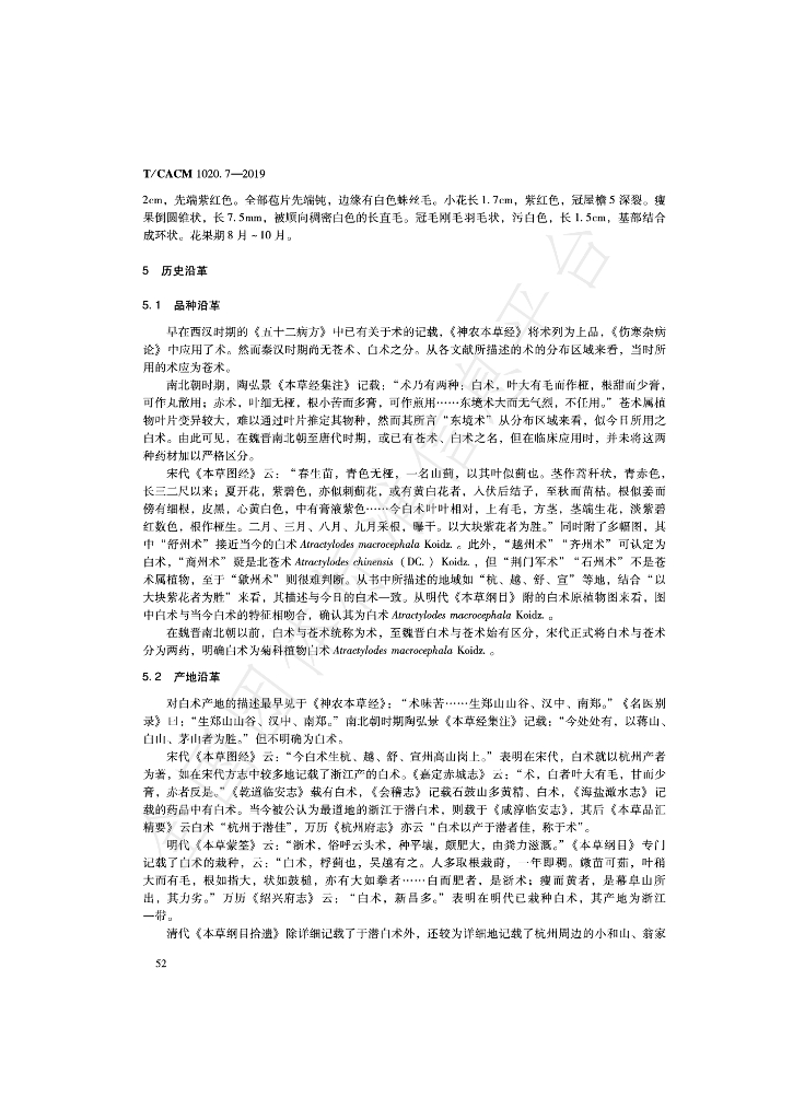 T/CACM 1020.7-2019 标准预览