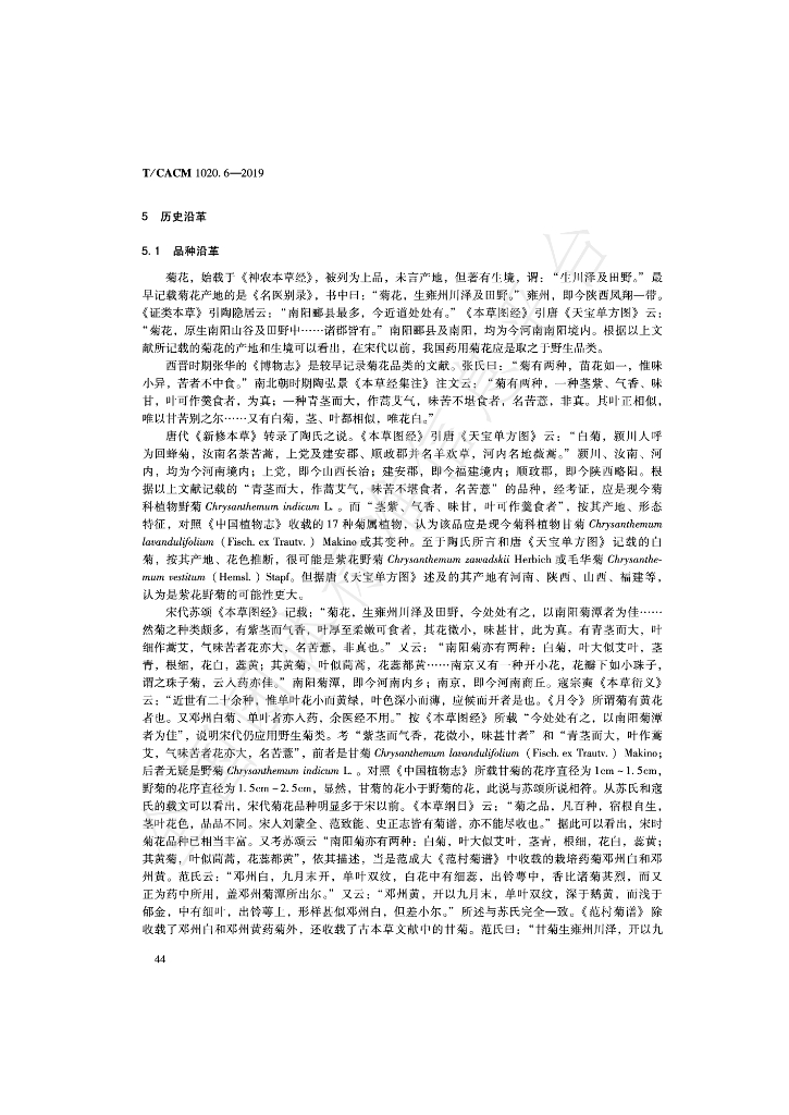 T/CACM 1020.6-2019 标准预览