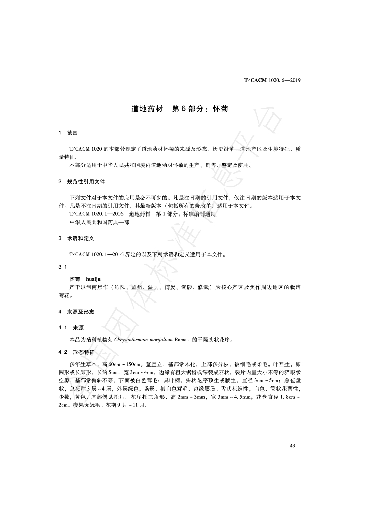 T/CACM 1020.6-2019 标准预览