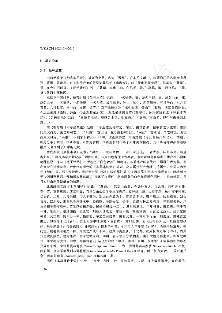 T/CACM 1020.5-2019 标准预览