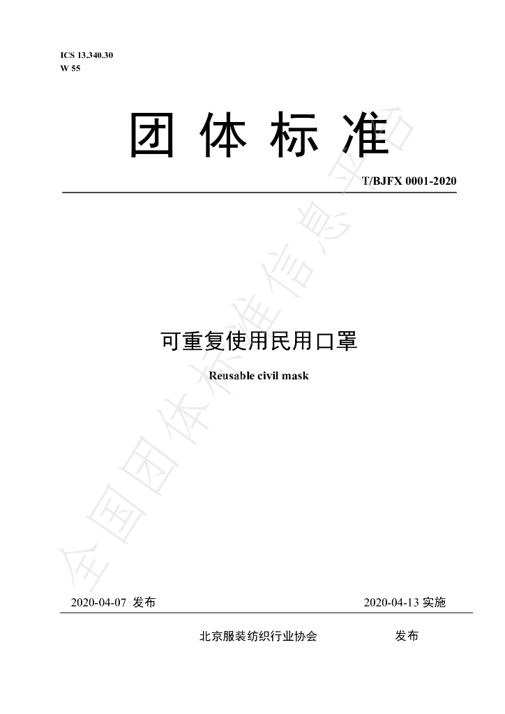 T/BJFX 0001-2020 标准预览