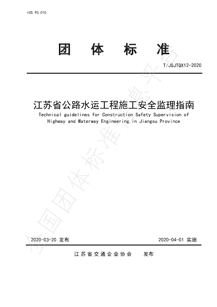 T/JSJTQX 12-2020 标准预览