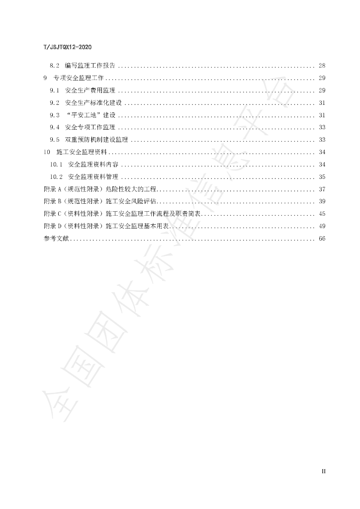 T/JSJTQX 12-2020 标准预览