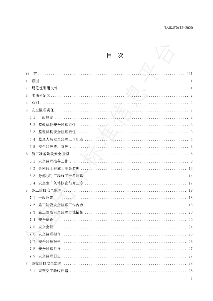 T/JSJTQX 12-2020 标准预览