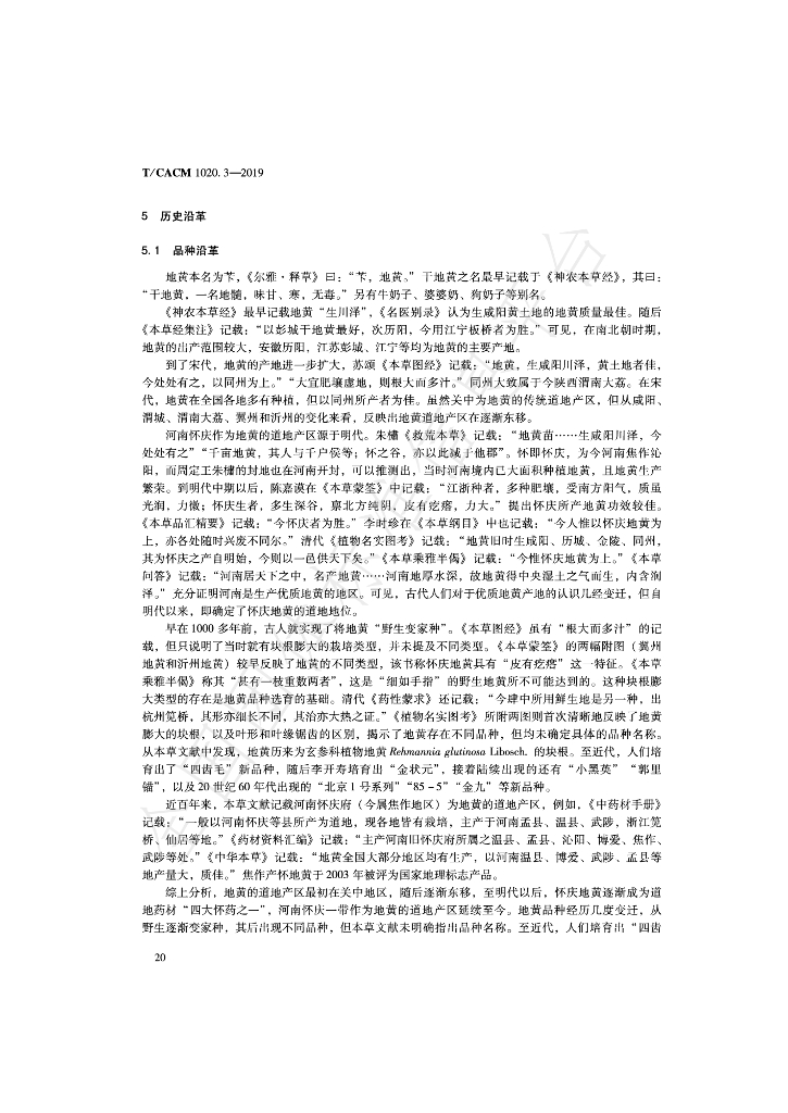 T/CACM 1020.3-2019 标准预览