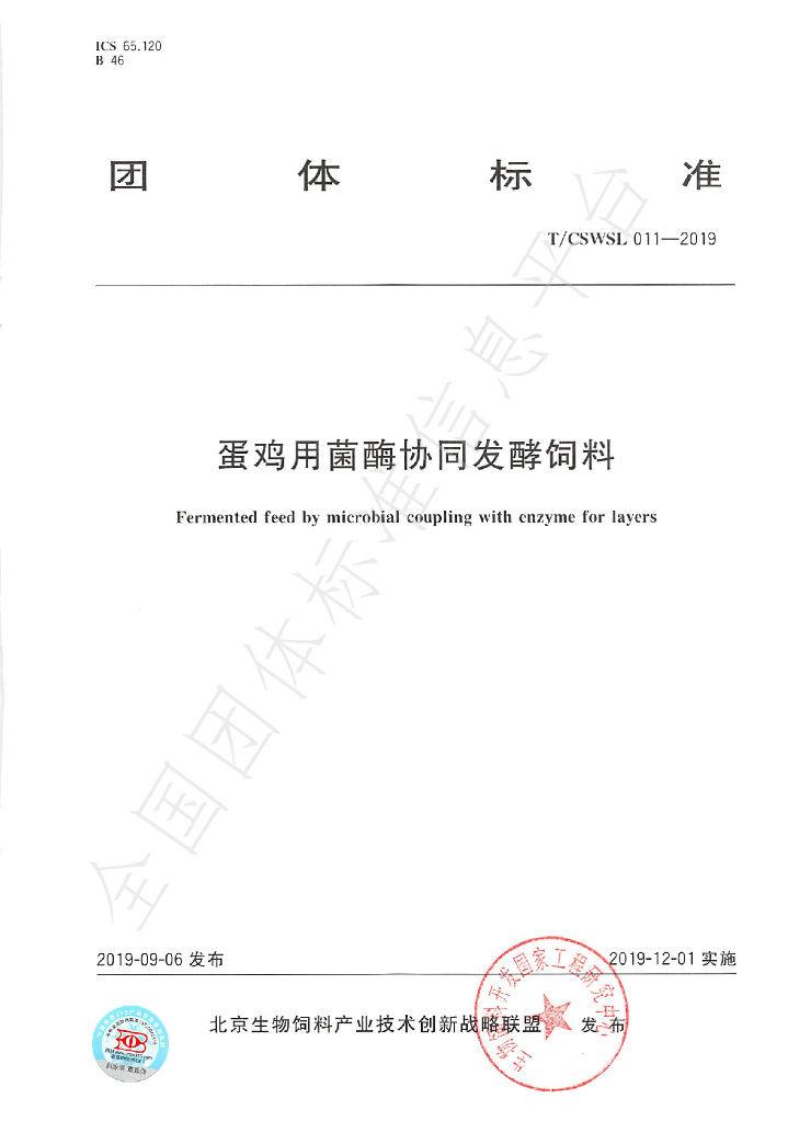 T/CSWSL 011-2019 标准预览