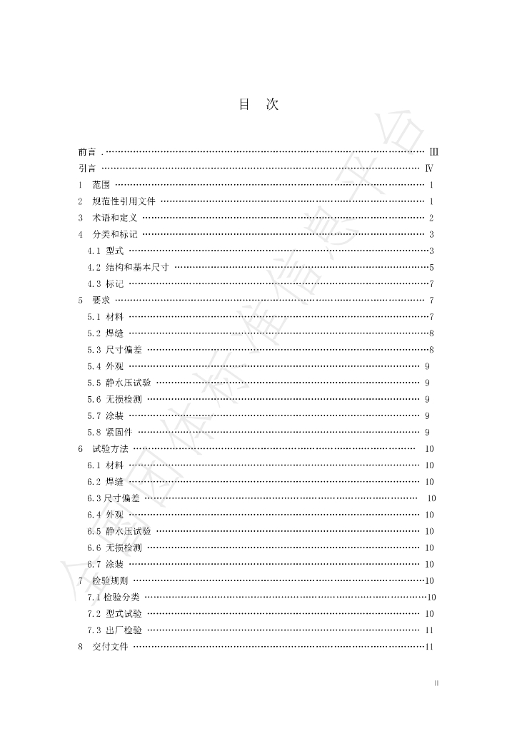 T/CHIDA 305.3-2020 标准预览