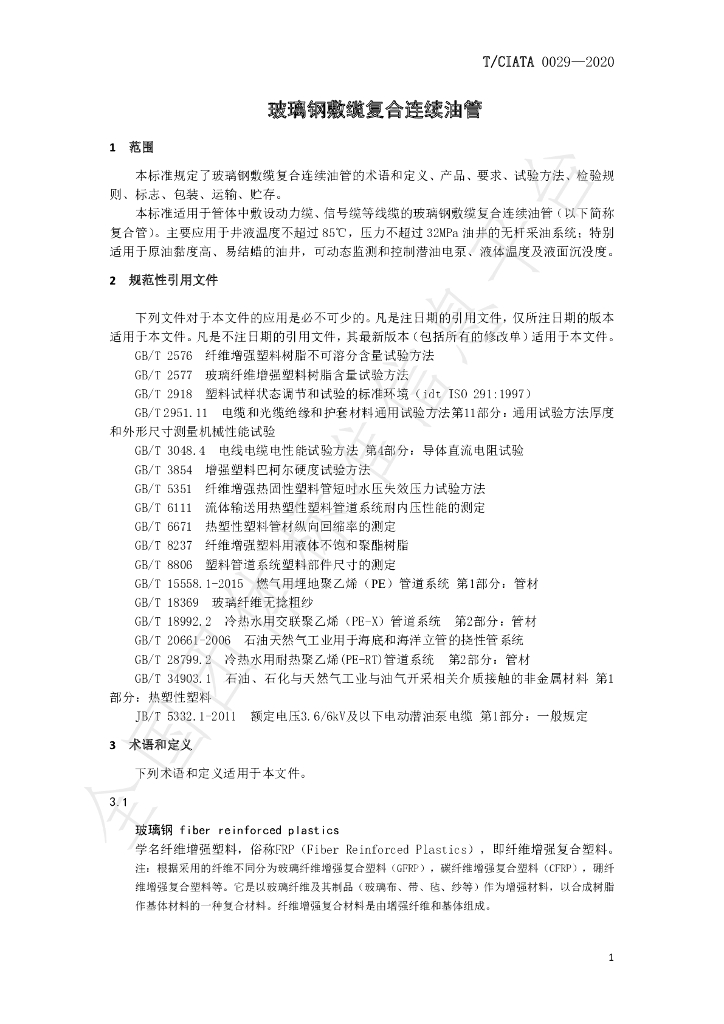 T/CIATA 0029-2020 标准预览