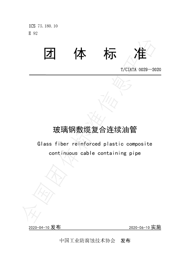T/CIATA 0029-2020 标准预览