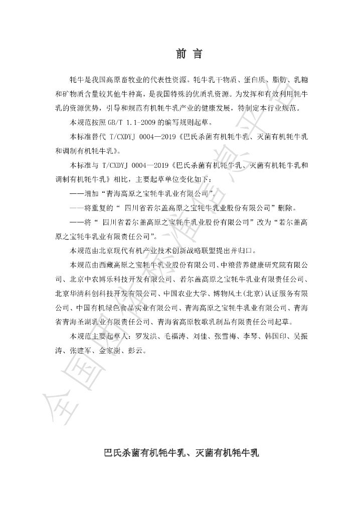 T/CXDYJ 0004-2020 标准预览