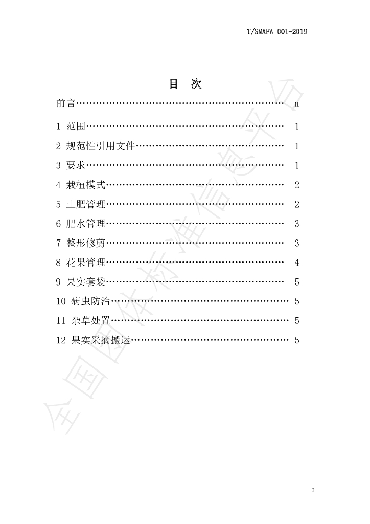 T/SMAFA 001-2019 标准预览