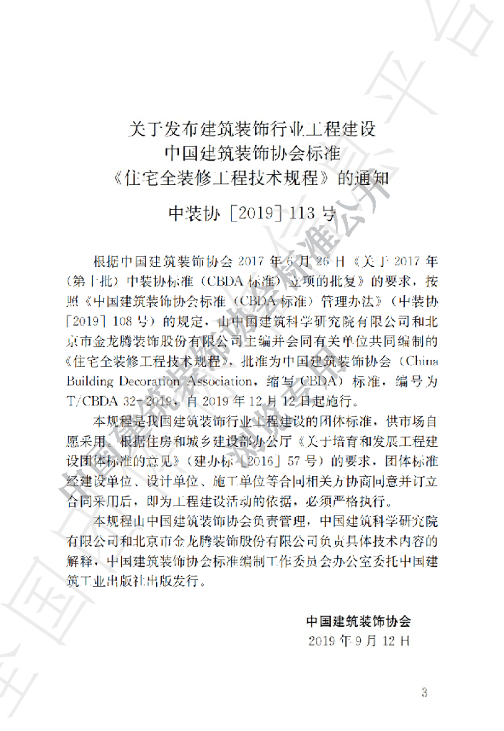 T/CBDA 32-2019 标准预览