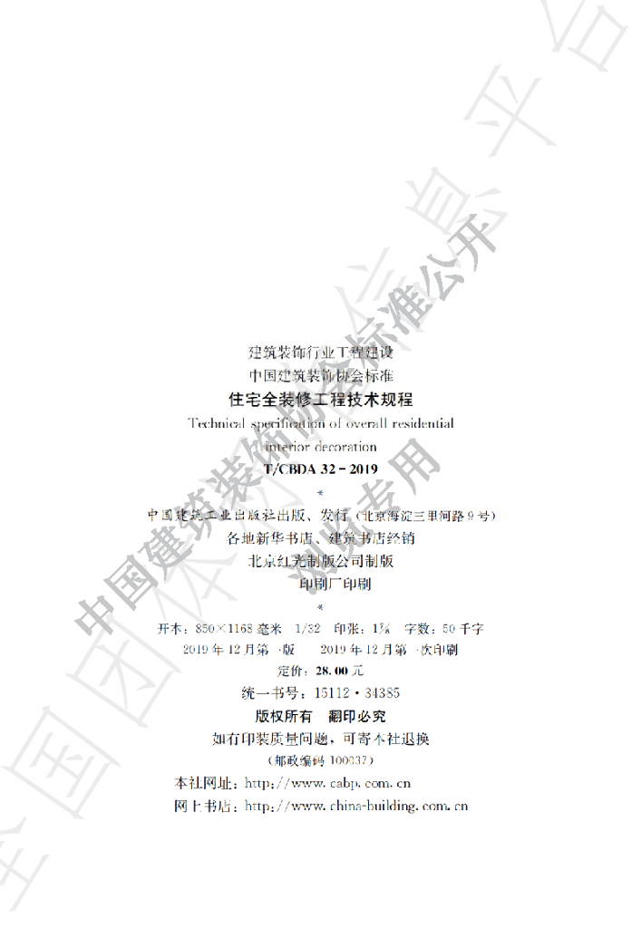 T/CBDA 32-2019 标准预览
