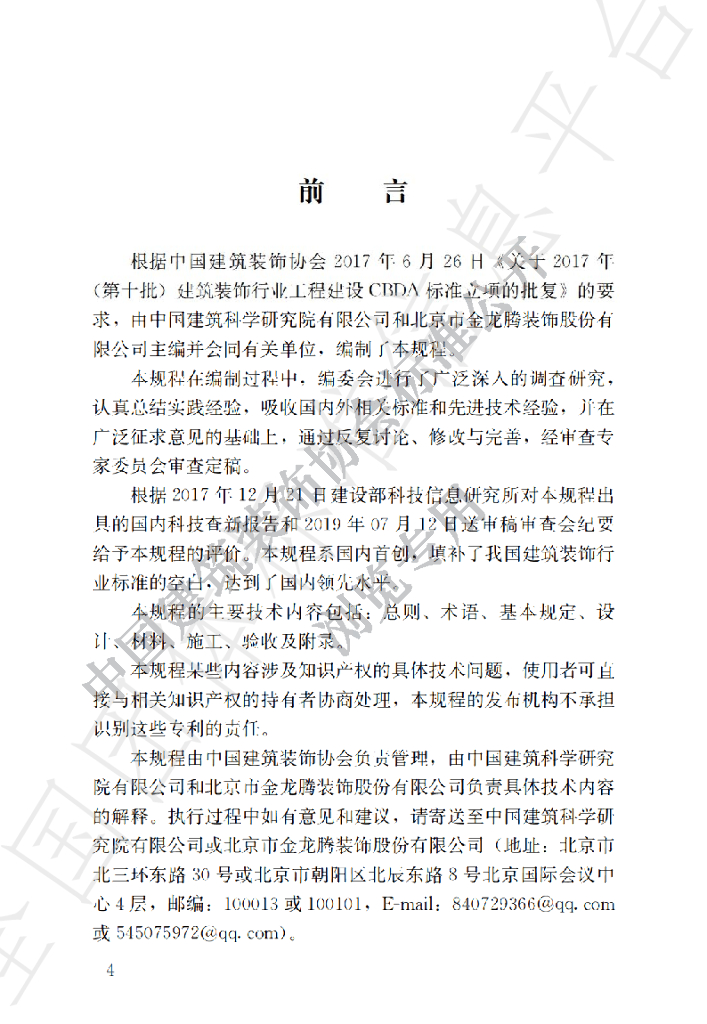 T/CBDA 32-2019 标准预览
