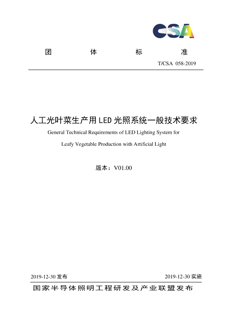 T/CSA 058-2019 标准预览