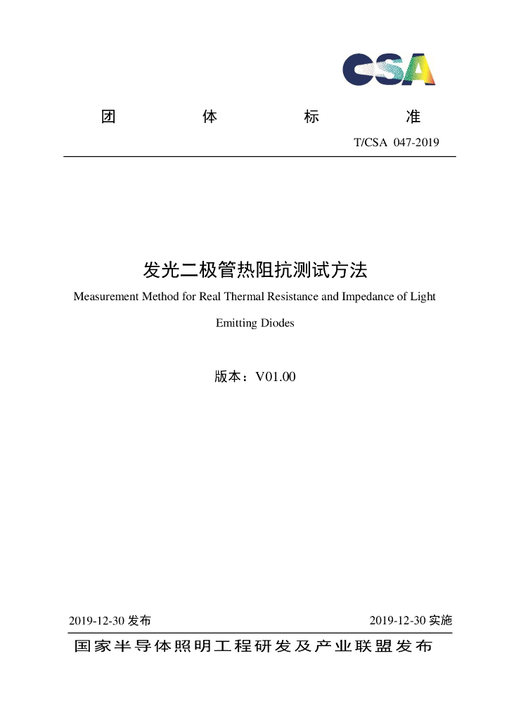 T/CSA 047-2019 标准预览
