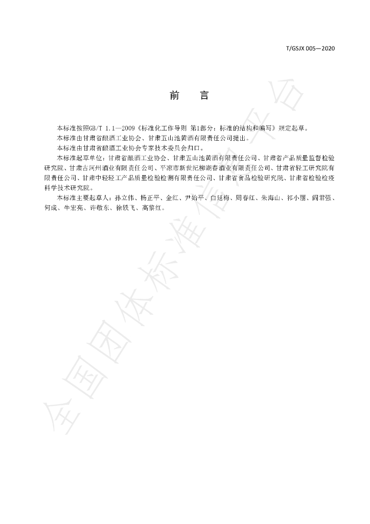 T/GSJX 005-2020 标准预览