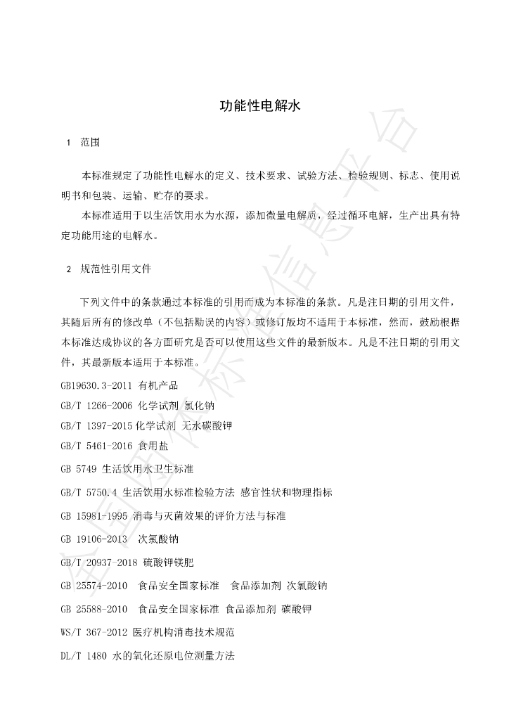 T/CXDYJ 0006-2020 标准预览