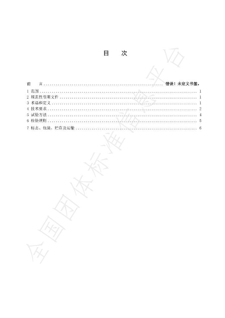 T/CXDYJ 0006-2020 标准预览
