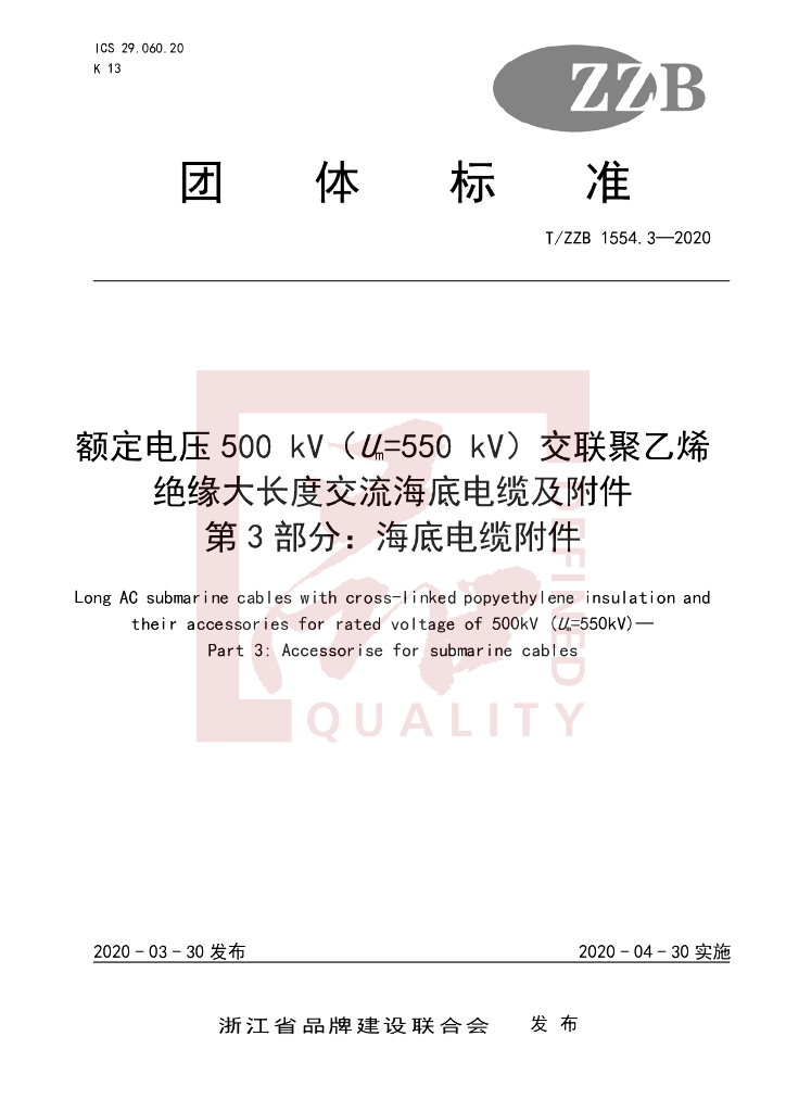 T/ZZB 1554.3-2020 标准预览