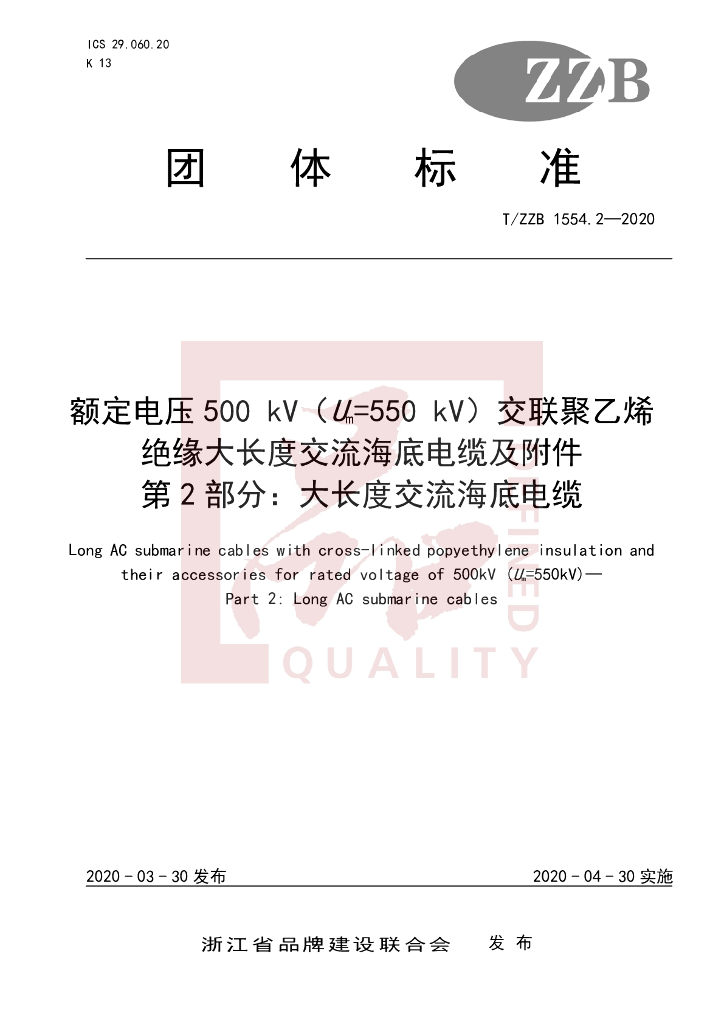 T/ZZB 1554.2-2020 标准预览