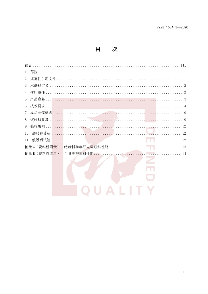 T/ZZB 1554.2-2020 标准预览