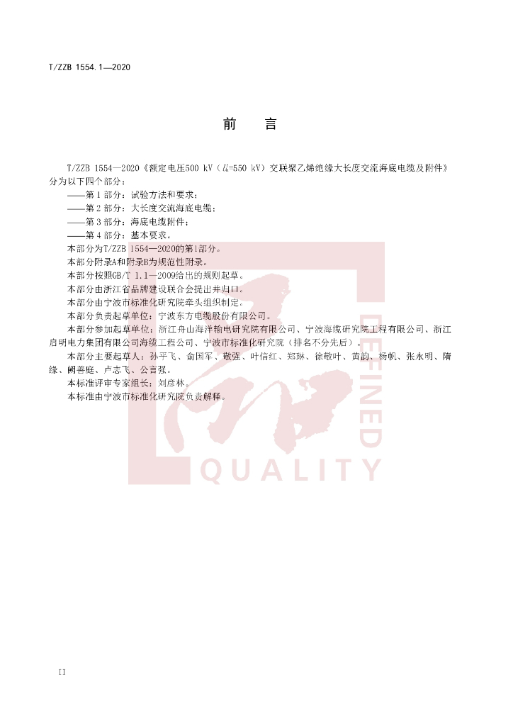 T/ZZB 1554.1-2020 标准预览