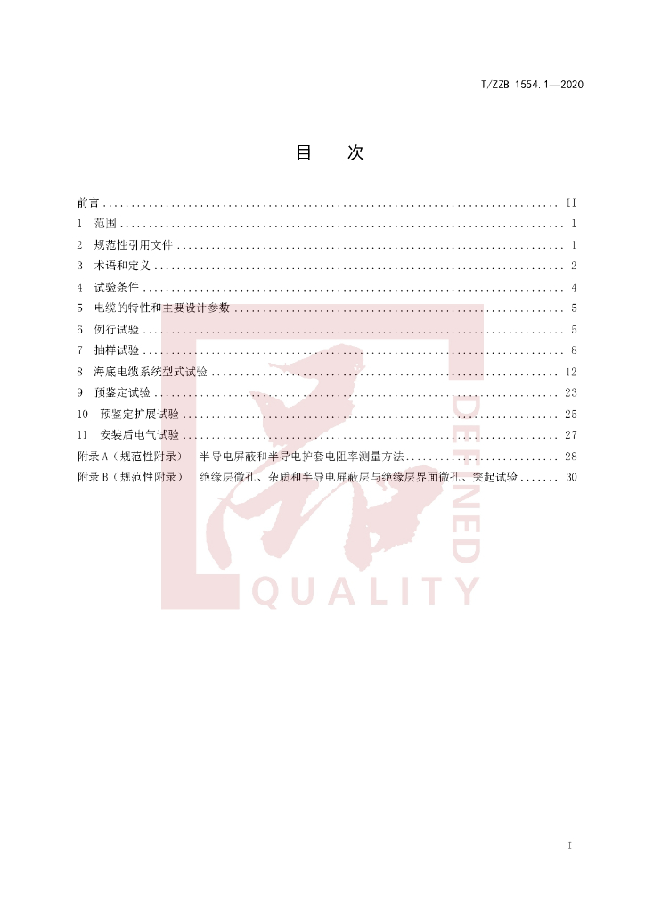 T/ZZB 1554.1-2020 标准预览