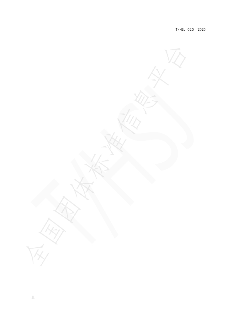 T/HSJ 020-2020 标准预览
