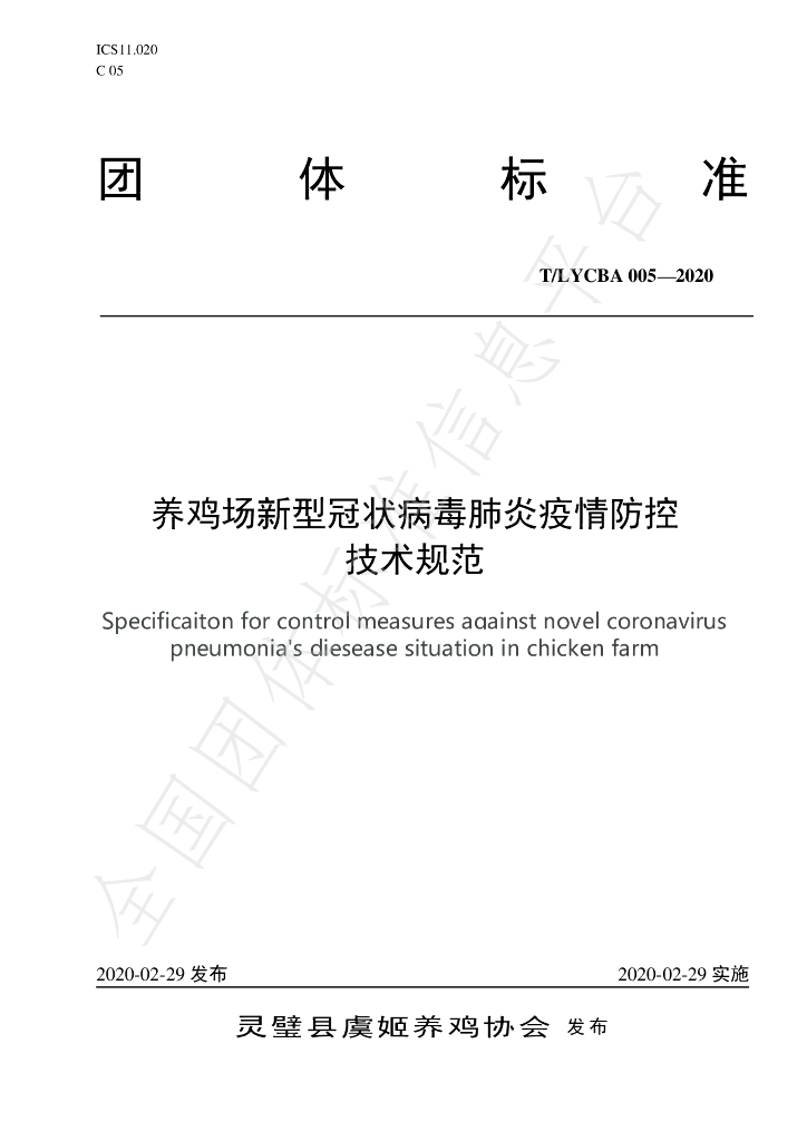 T/LYCBA 005-2020 标准预览