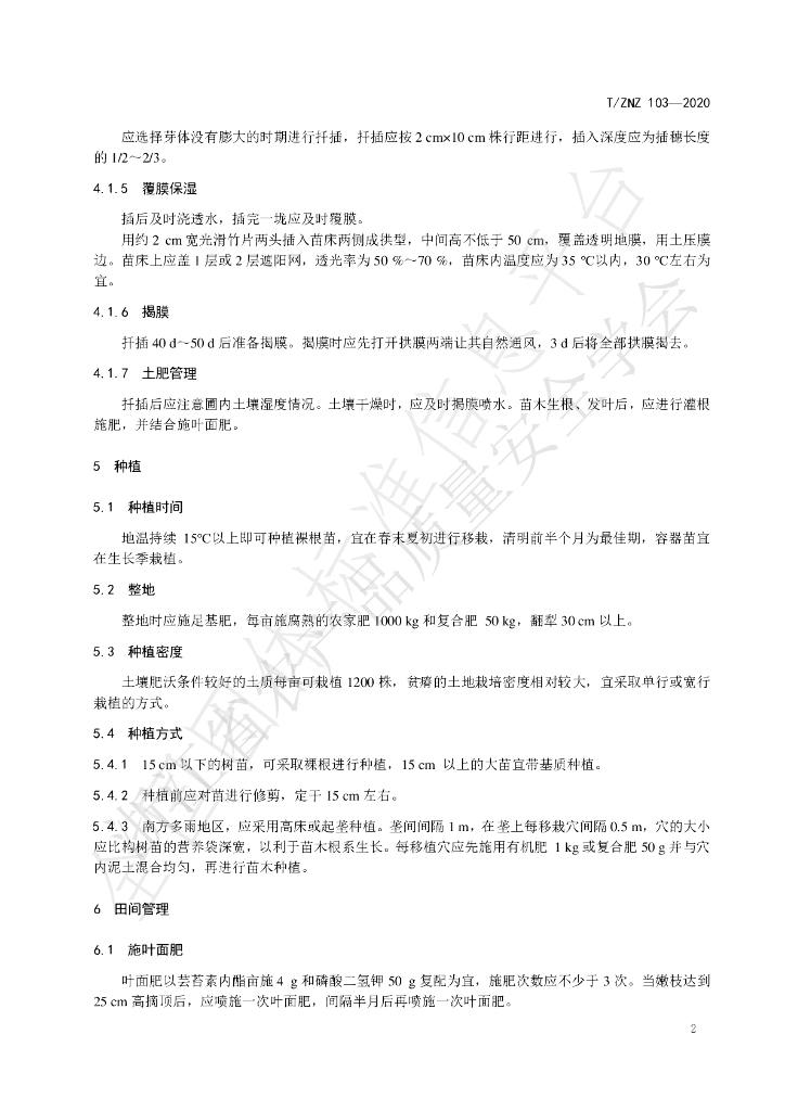 T/ZNZ 103-2020 标准预览